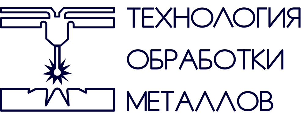 Технология обработки металлов